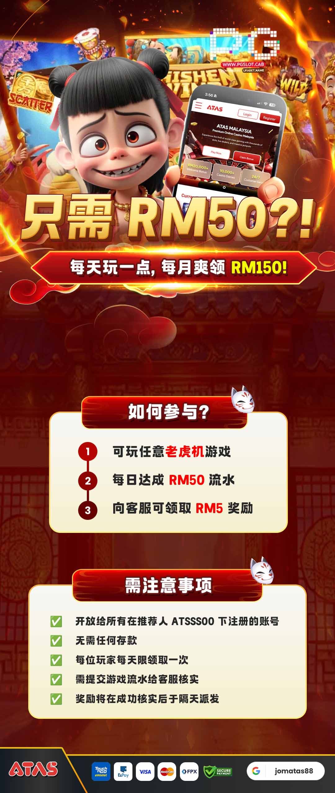 ATAS 玩游戏赢大奖优惠，每月最高可赢 RM150